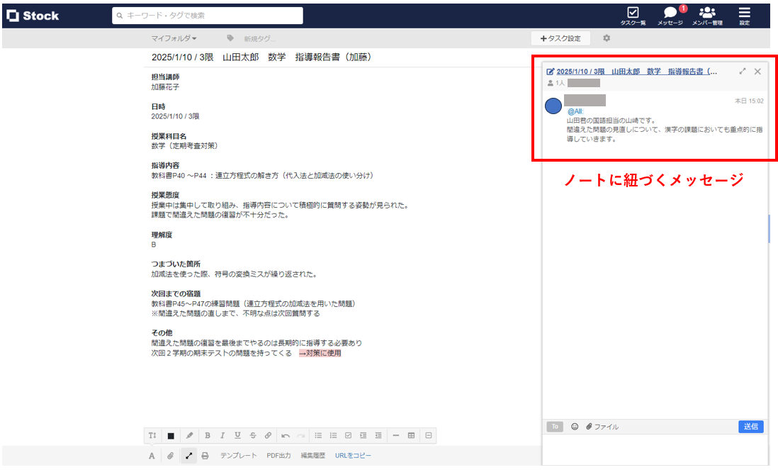 Stockで指導報告書を作成した画面